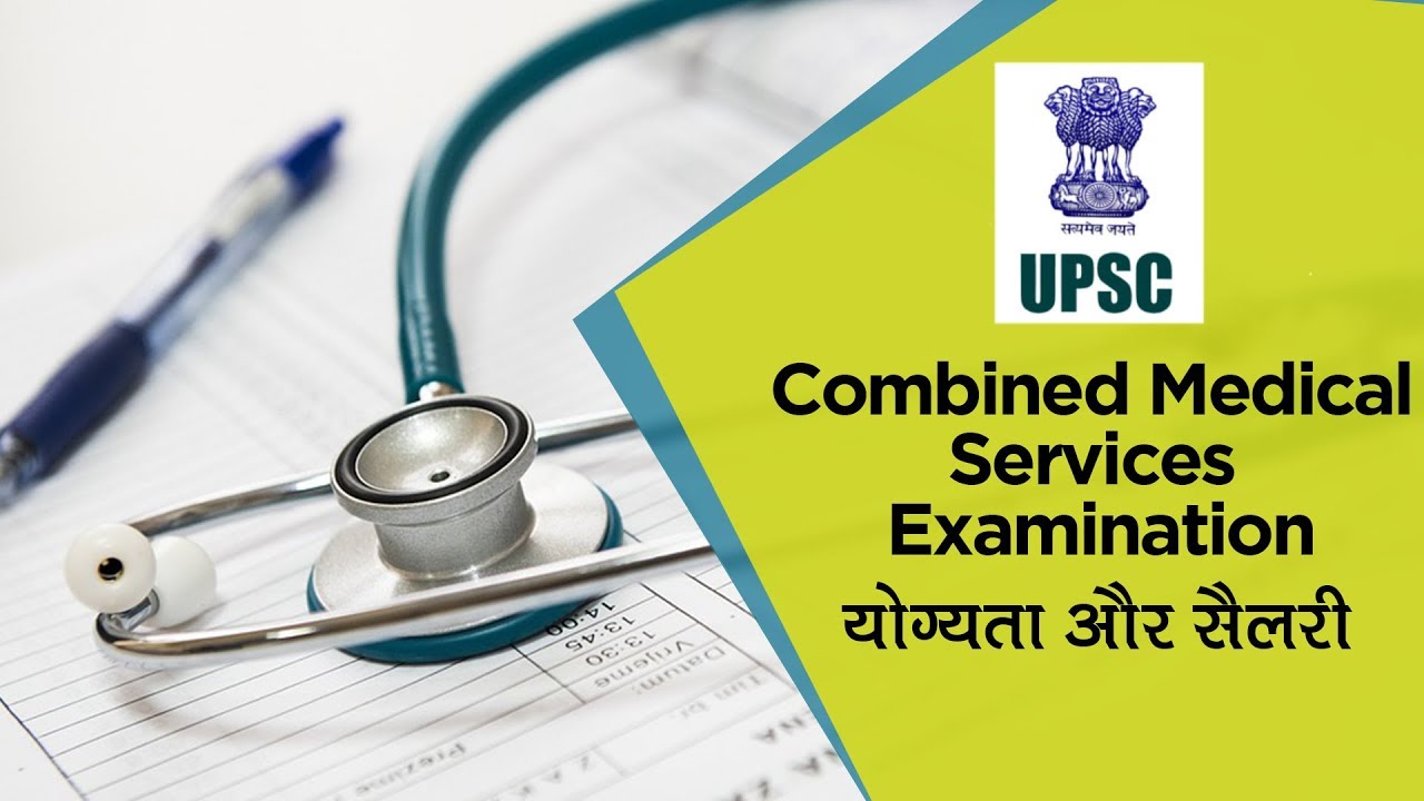 UPSC Combined Medical Services Exam: Know about Eligibility Criteria, Salary and other details?