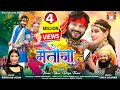 MATOUNA मतौना PT VIVEK SHARMA KANCHAN JOSHI KARAN KHAN NEW CG SONG 2023