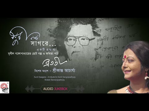 Sunil Saagore | Bratati Bandopadhyay | Srikanto Acharya | Sunil Ganguly's Short Story & Poetry