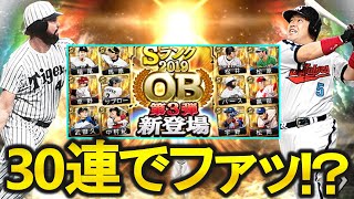 【プロスピA】R・バース、中村紀が欲し過ぎる！30連の結果に驚愕...。【プロ野球スピリッツA】#289