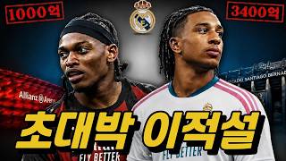 [이적시장] 🚨올리세 to 레알 이적 사가 발생 + 토트넘, 레앙 추가 업데이트 소식!!🚨