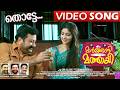 Thotte Official Video Song HD Maarconi Mathaai Jayaram Athmiya Rajan