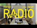 【第161回】ニューヨークのニューラジオ 2022.5.15