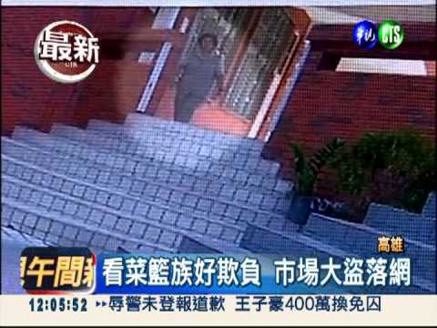 癌末為買毒! 騎贓車專搶菜籃族