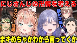 【切り抜き】めちゃかわ連合の卍解を考える先斗寧と五十嵐梨花【にじさんじ】
