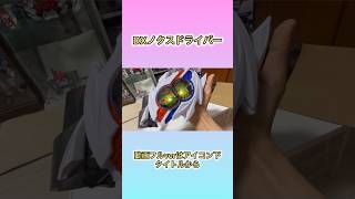 DXノクスドライバーを今更開封【仮面ライダーゼッツ】
