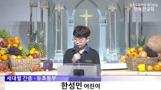 [동영상/사진]추수 감사 찬양 ＆ 간증(2025.11.16)
