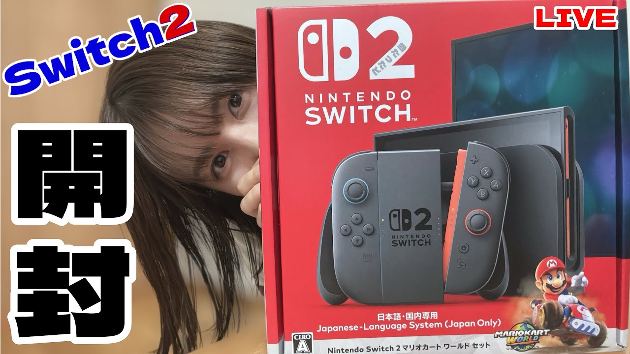 【Switch2】発売日開封！【当選】