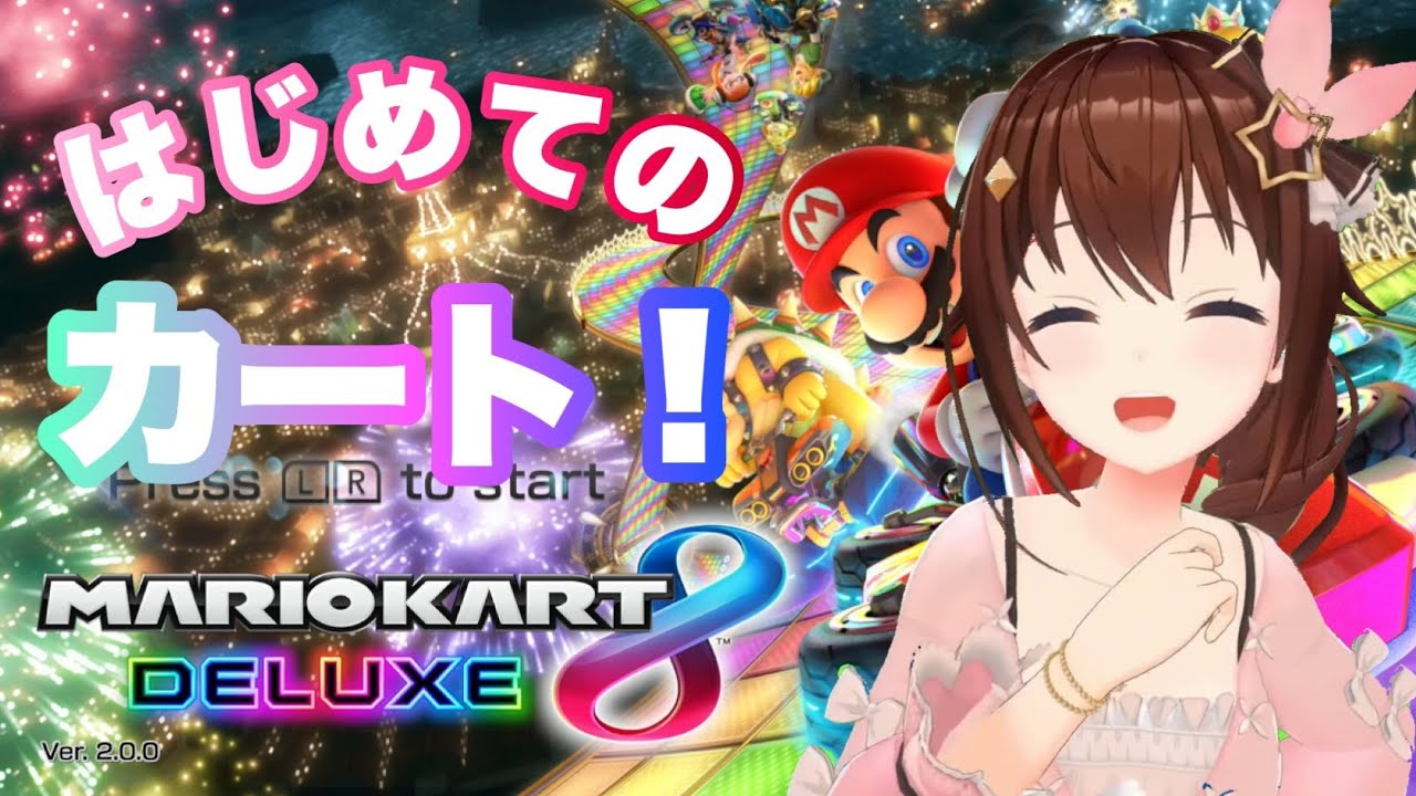 【マリオカート８ デラックス】はじめて遊びます！！【#ときのそら生放送】