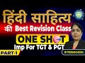 Hindi Sahitya One Shot Revision Class TGT PGT Exam Special Poonam Ma Am Part 1