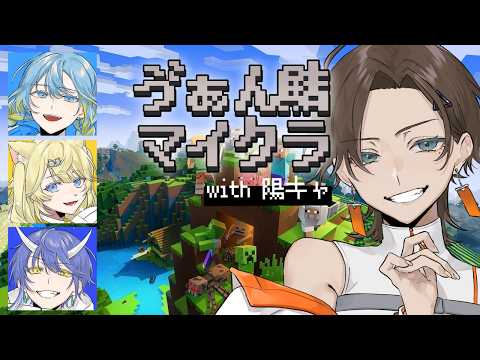 【 #minecraft 】陽キャハウス + あるふぁ【 志夏 / shinatsu 】