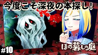 【 ほの暮しの庭 #10 】夏22月から！田舎の村でスローライフはじめます♪【 Vtuber / ミラナ・ラヴィーナ 】