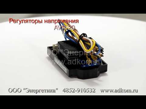 Регулятор напряжения AVR-20 Datakom