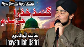 New Sindhi Naat 2020 - Inayatullah Qadri - Ghunbaz