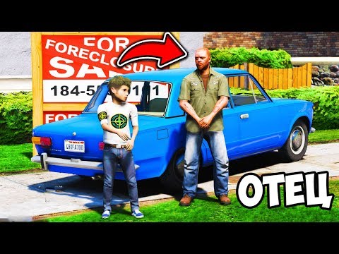 РЕАЛЬНАЯ ЖИЗНЬ ШКОЛЬНИКА GTA 5 - ОТЕЦ ВЕРНУЛСЯ В СЕМЬЮ! ПЕРВЫЙ РАЗ УВИДЕЛ ПАПУ⚡ ГАРВИН