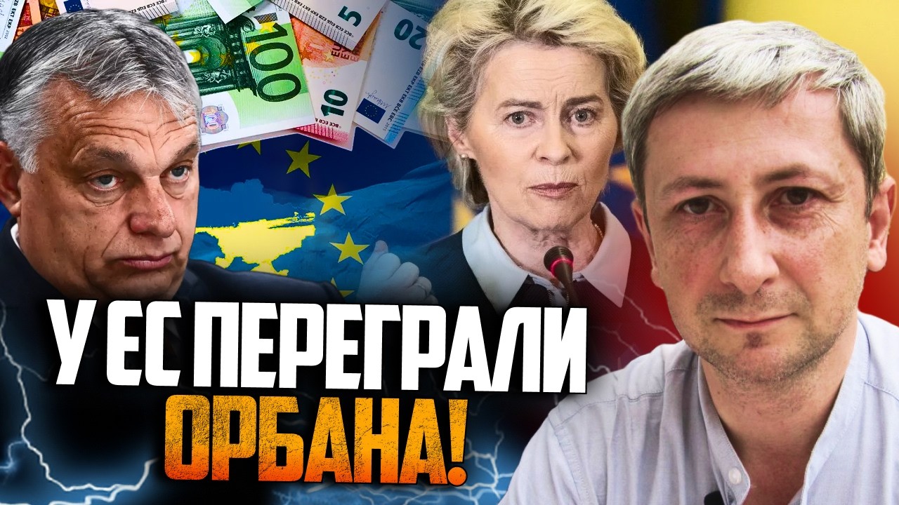 ⚡️ УКРАЇНА отримає 90 МІЛЬЯРДІВ попри вето Угорщини! Фон дер Ляєн ОГОЛОСИЛА ?