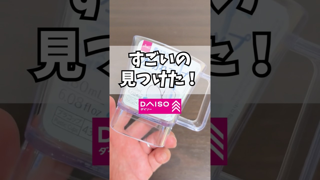【100均】ダイソーの歯ブラシを立てられる水切れコップ#100均 #ダイソー #daiso #百均 #shorts