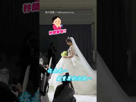 【神反應】婚禮新娘進場沒配樂？ 主持人秒開嗓網讚翻｜婚禮｜新娘｜進場｜主持人｜神反應
