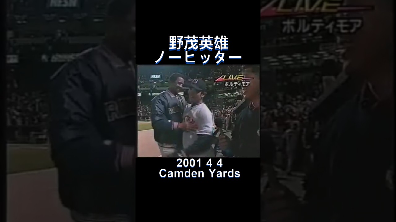 #2001#mlb#nomo#nohitter#野茂英雄#redsox#shorts