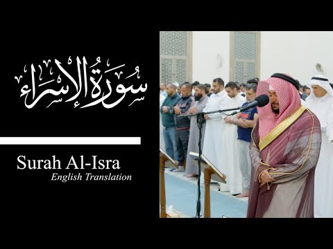 ( COMPLETE ) Surah Al-Isra - Ahmad Al Nufais