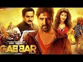 Gabbar Is Back Full Movie Amazing Facts / Akshay Kumar / Shruti Hasan / Suman Talwar / Sunil Grover