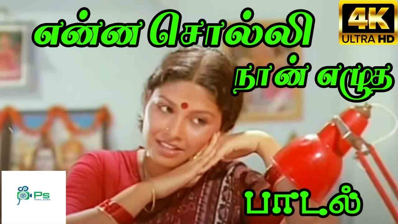 Enna Solli Naan Ezhutha Song Lyrics | Rani Theni
