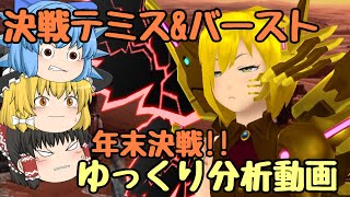 【スクスト2】2020年12月協力戦& ストライカードポーカー ゆっくり実況動画【テミス】