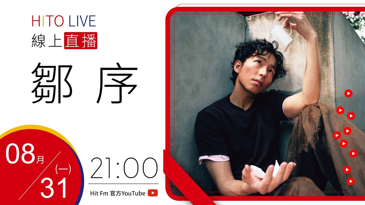 【HITO LIVE】OH夜DJ Waa魏如萱 x 鄒序 《無端》｜2026.8.31