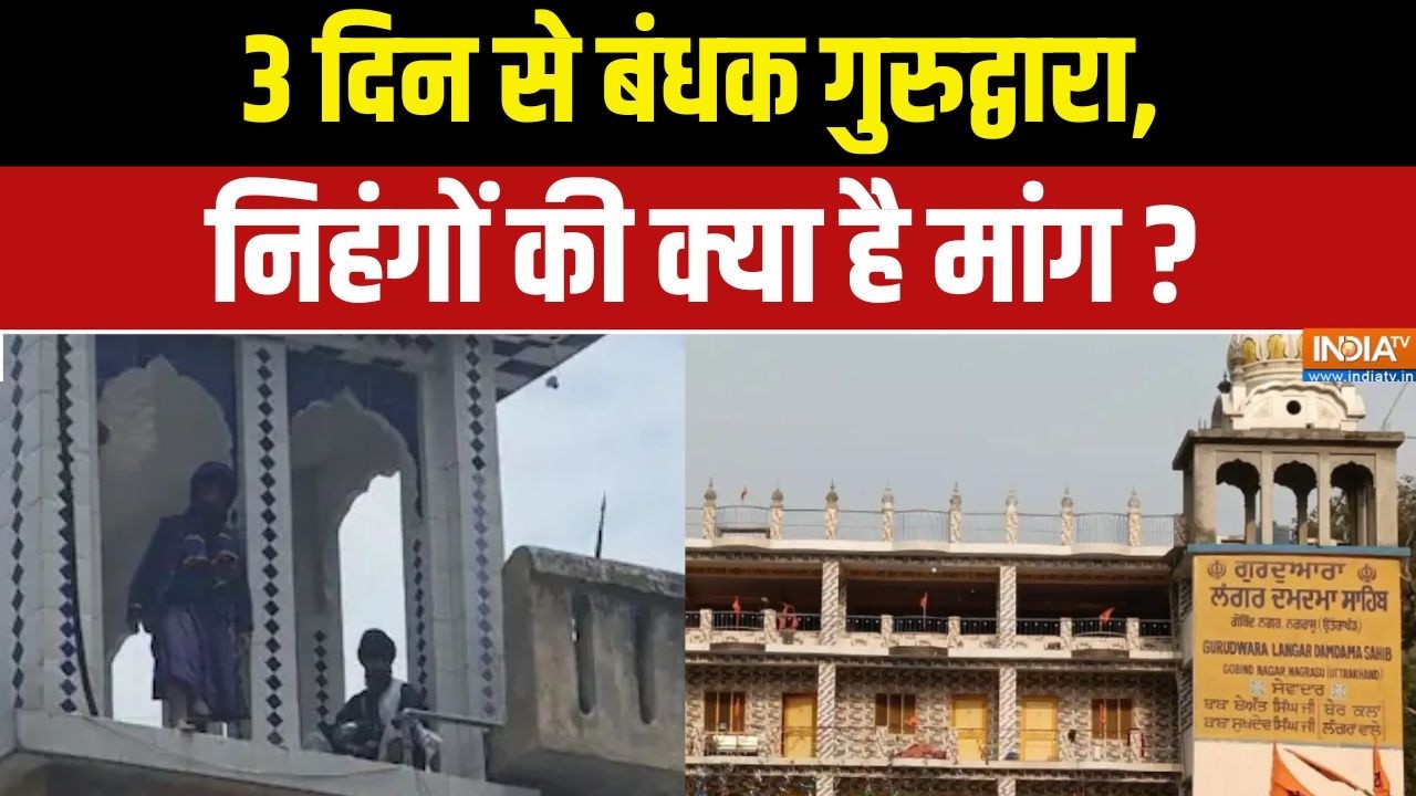 Dharmyudh: 3 दिन से बंधक गुरुद्वारा, निहंगों की क्या है मांग ? R