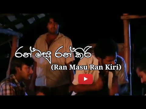 Ran Masu Ran Kiri(රන් මසු රන් කිරි)😍😍