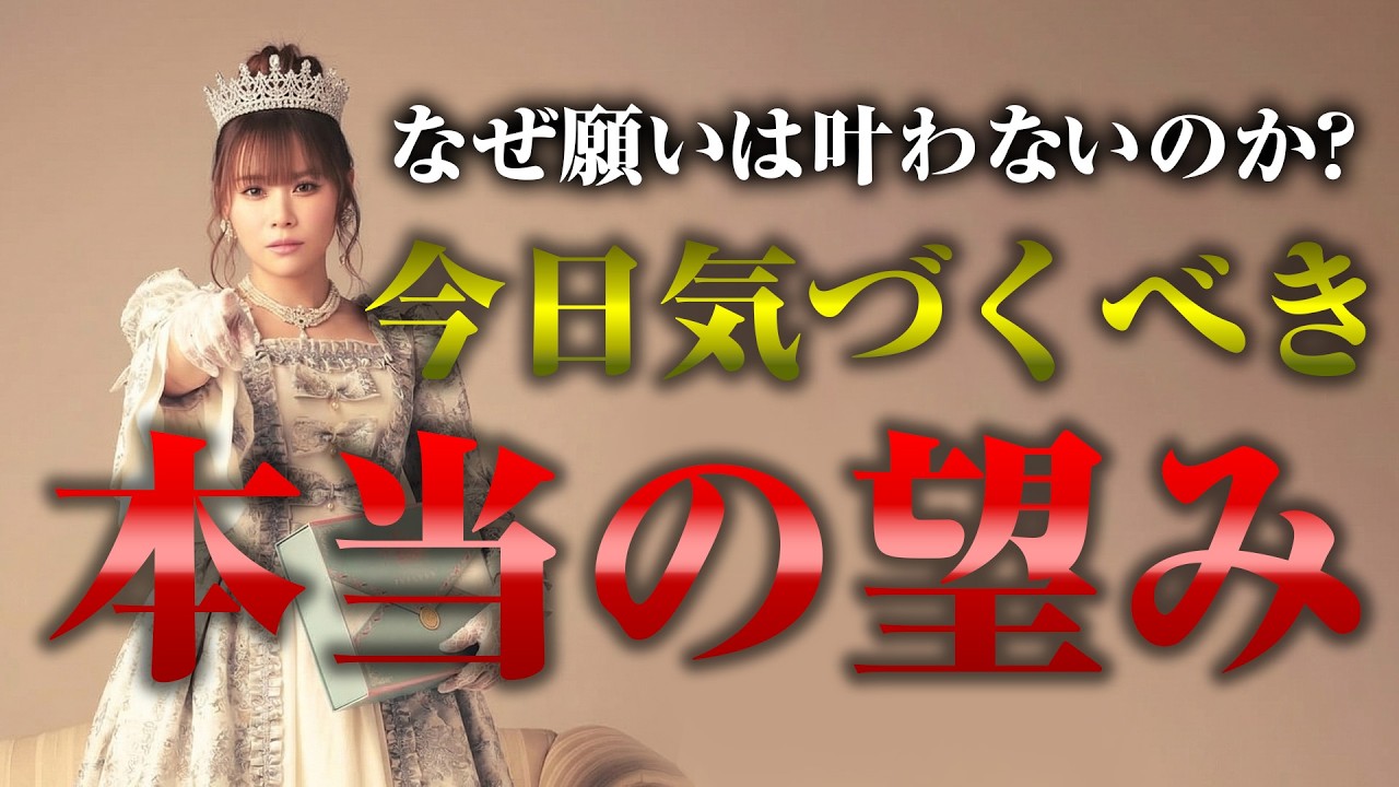 【HAPPYちゃん】神回【衝撃】なぜあなたの願いは叶わないのか？今日気づくべき本当の望み スピリチュアル【ハッピーちゃん】
