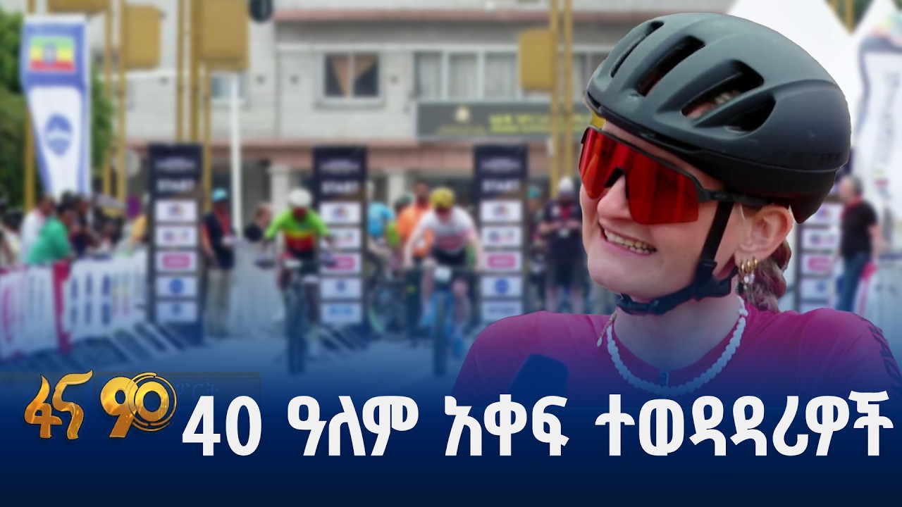 አዲስ ያስተናገደችው የሲቲ ማውንቴን ባይክ ውድድር