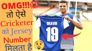 Cricketer's को Jersey 👕 Number कैसे मिलता है?? 🤔 | #shorts | #GyanShare