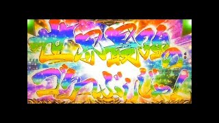 【パチンコ】 CR3×3EYES (サザンアイズ) 大帰滅への道　Part⑥ 【実機配信】