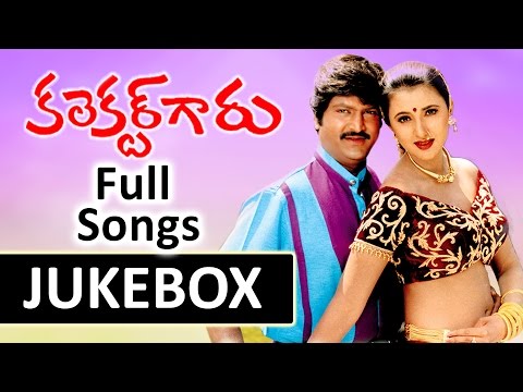 Collector Garu (కలెక్టర్ గారు ) Telugu Movie Songs Jukebox  || Mohan Babu,Sakshi shivanand