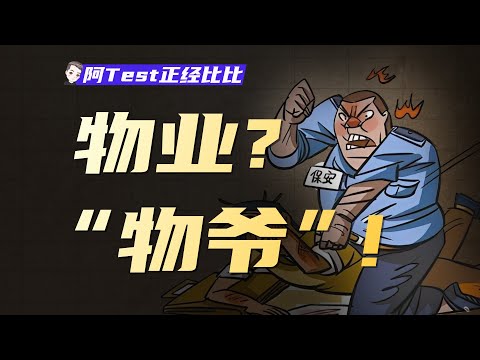 物業 意思
