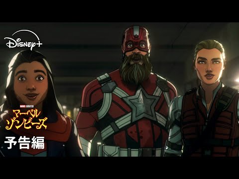 マーベル・ゾンビーズ Video4