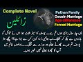 Forced Cousin Marriage : زائلین مکمل ناول | Complete Audio Urdu Novel |Pathan Family |Age Difference