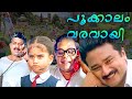 Pookkalam Varavayi Malayalam Full Movie Jayaram Shamlee Jagathy Innocent Murali Geetha