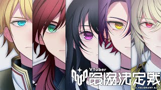 【VALORANT】Vさいれんしう【ぶいすぽ/一ノ瀬うるは】