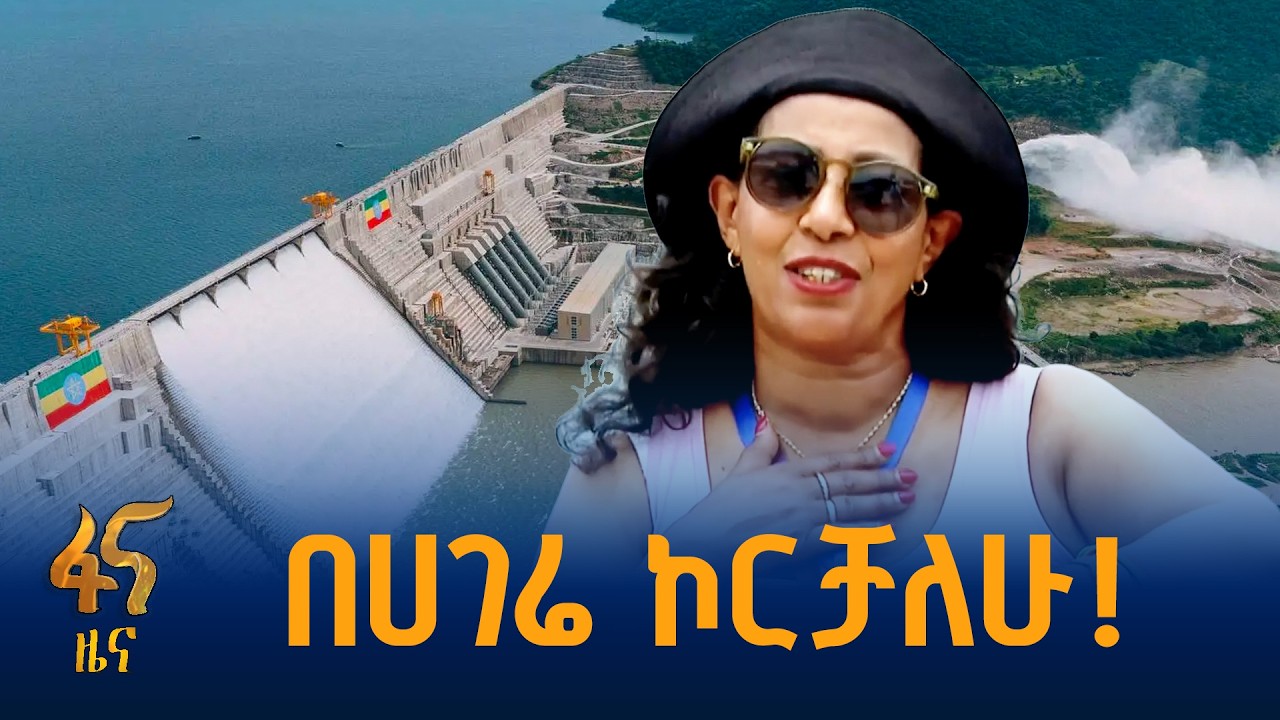 ኅብርነት - እውነተኛው የኢትዮጵያ ቀለም