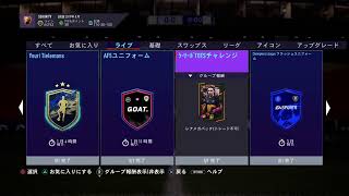 fifa21 回線いいやつには勝てないウィーケン
