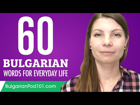 60 Bulgarian Words for Everyday Life - Basic Vocabulary #3