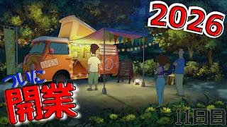 遂に開業！そしてカレー夜ふかしzzz【クレヨンしんちゃん『炭の町のシロ』】11日目