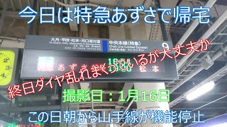 【特急帰宅】あずさ49号車窓＆走行音