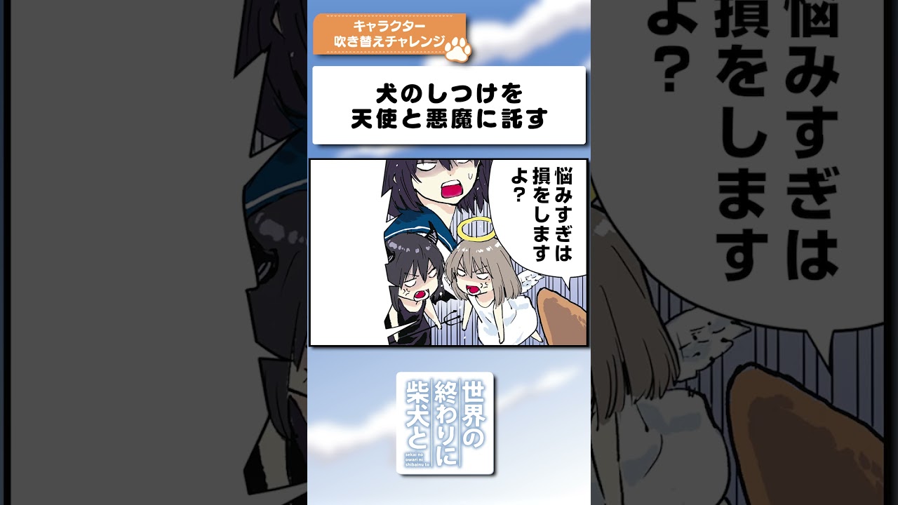 犬のしつけを天使と悪魔に託す　#shorts