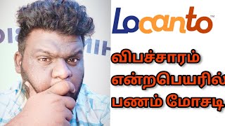 LOCANTO - விபச்சாரம் என்ற பெயரில் பணம் மோசடி  | Money Fraud | Blackmail threaten | SRKMathan Speaks