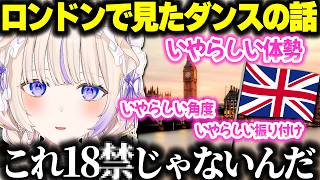 ロンドンに行ってドエッッなダンスを見た結果、感銘を受けた話をするばんちょー【ホロライブ切り抜き/轟はじめ/ReGLOSS/DEV_IS】