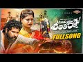 MUDU KANNULA SHANKARA FULL SONG 2025 AJAY MENGANI ASHOKPOWER HARIKA Mudukannulashankara