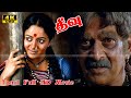 Theevu Tamil Dubbed Classic Movie Soundarya Avinash Girish Kasaravalli Full HD Video